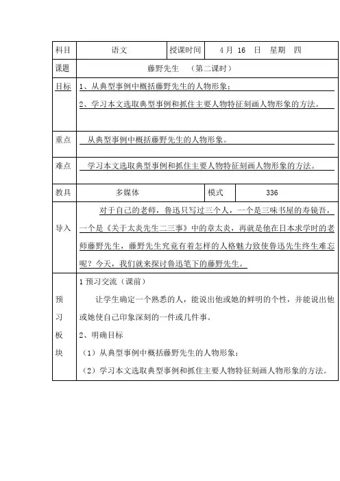 语文人教版八年级下册多件事塑造人物形象--藤野先生