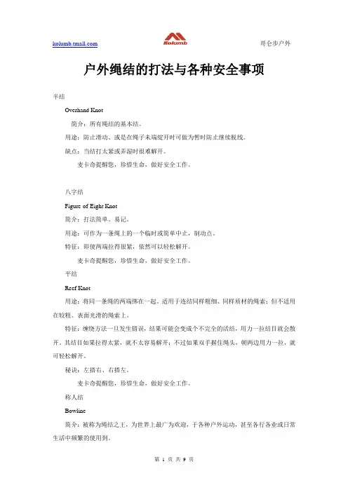 35条必记户外常识