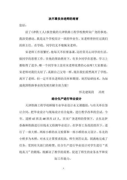决不辜负宋老师的培育