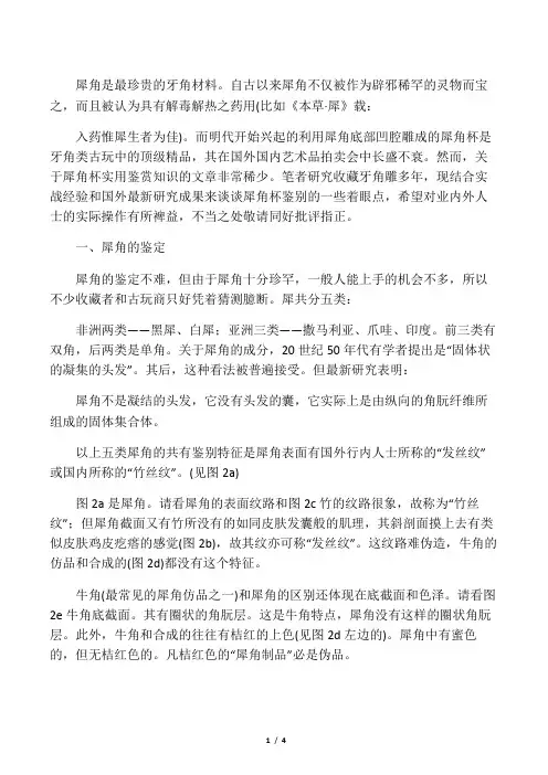 犀牛角与牛角的区别