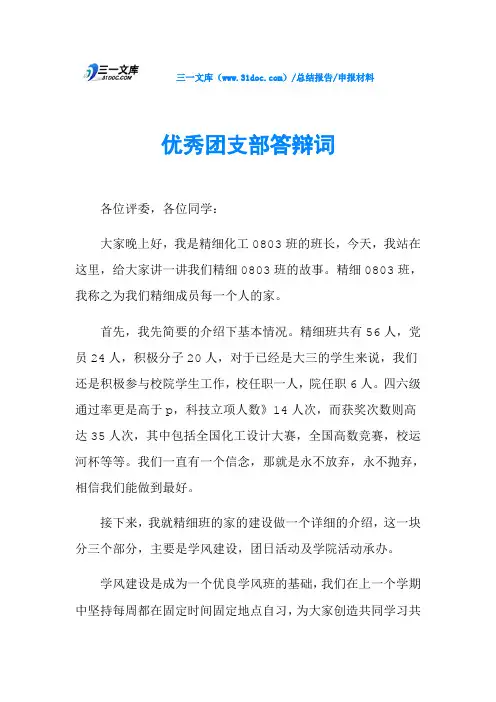 优秀团支部答辩词