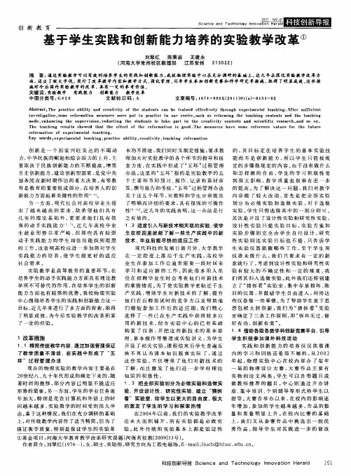 基于学生实践和创新能力培养的实验教学改革