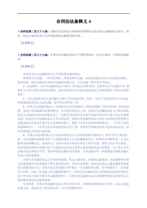合同法法条释义4