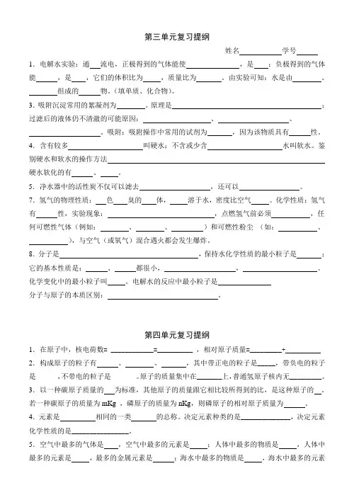 九年级化学上册第3、4、5单元复习提纲