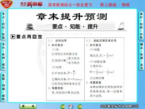 第5章机械能守恒复习