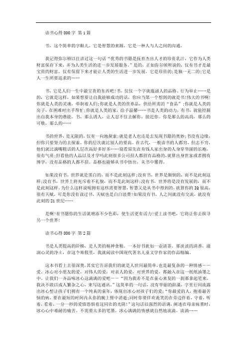 读书心得800字(20篇汇总)