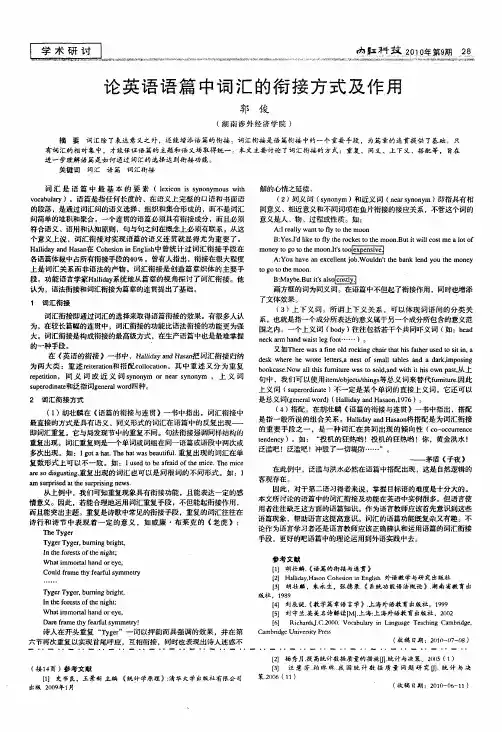 论英语语篇中词汇的衔接方式及作用