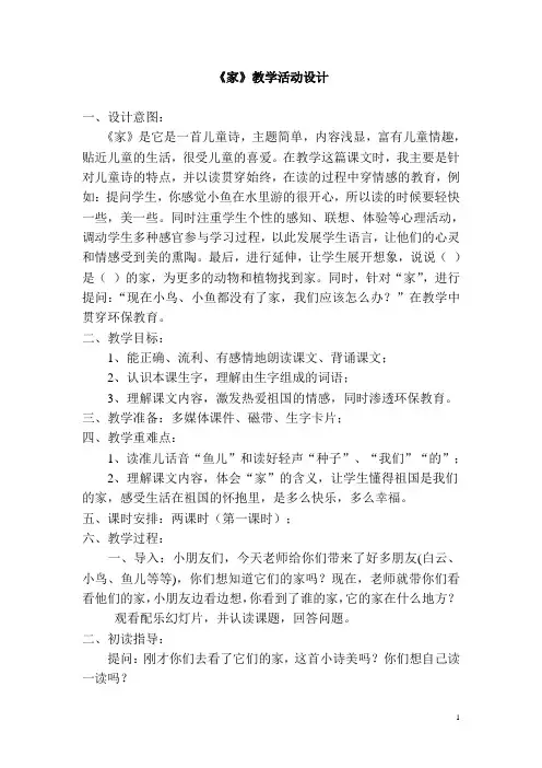 《家》教案