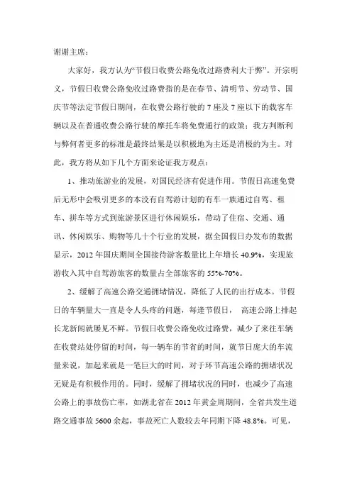 节假日高速公路免费开放通行利大于弊一辩稿