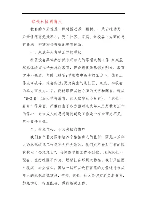 家校社协同育人六六
