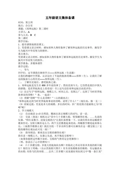 第五周集体备课Word 文档