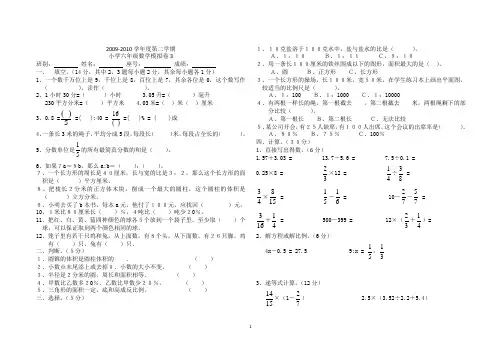 新课标人教版小学六年级数学毕业模拟试卷_试题_试卷