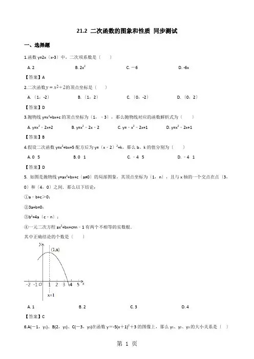 沪科版九年级上册数学21.2 二次函数的图象和性质 同步测试