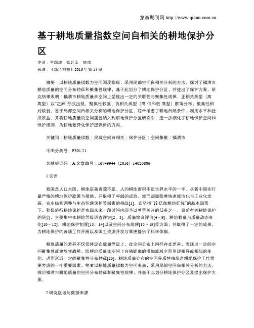 基于耕地质量指数空间自相关的耕地保护分区