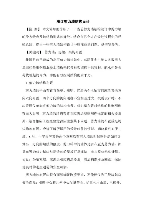 剪力墙结构设计 2