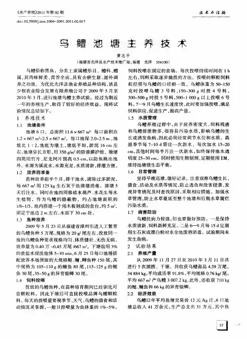 乌鳢池塘主养技术