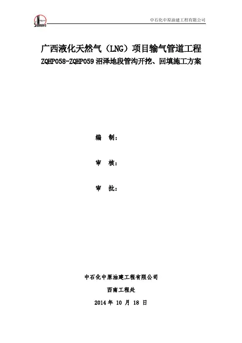 058-059沼泽地施工方案10.18(购土回填)