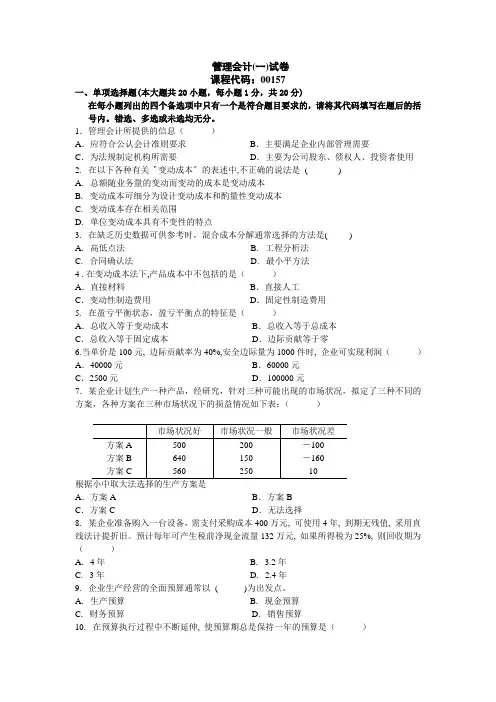 管理会计期末试卷