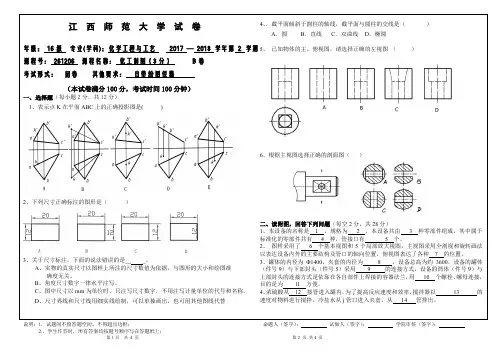 201806化工制图试卷 B