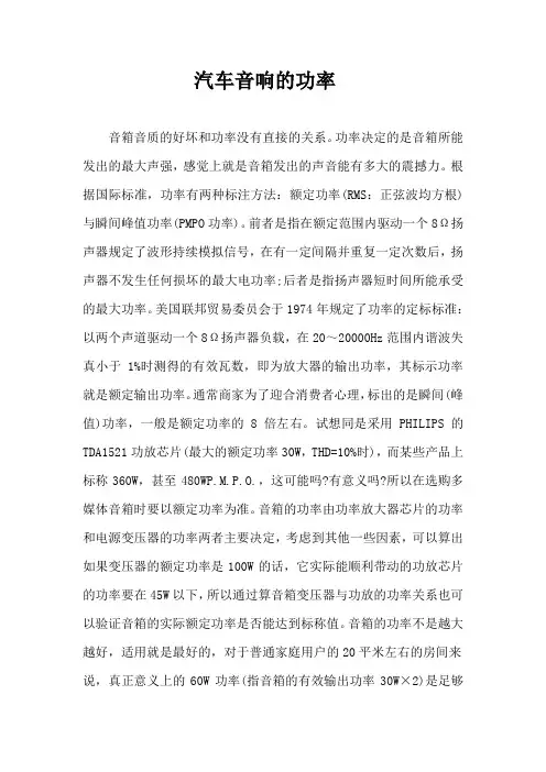 汽车音响的功率