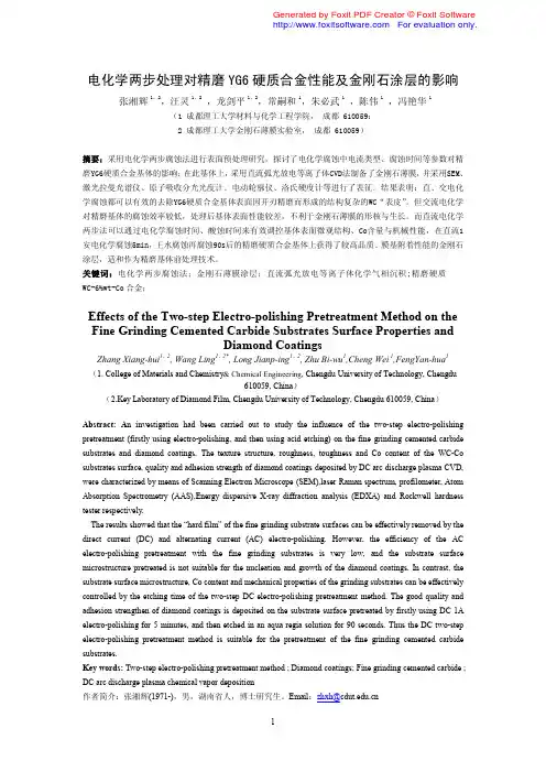 电化学两步腐蚀工艺研究(工具技术)_