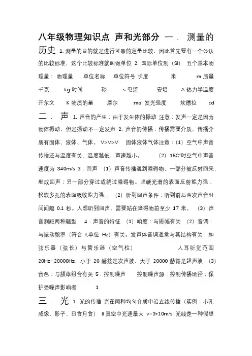 上海八年级上下册物理知识点