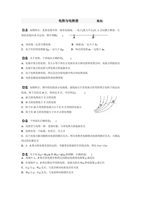 1.4电势与电势差习题(二)