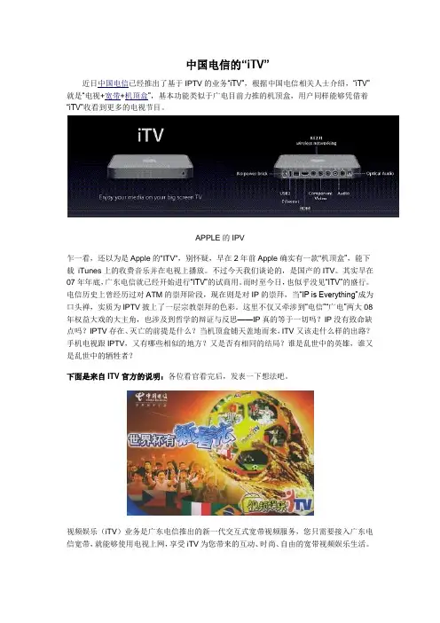 中国电信的“iTV”