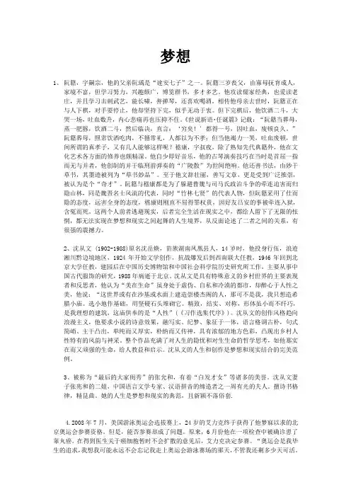 关于梦想的素材
