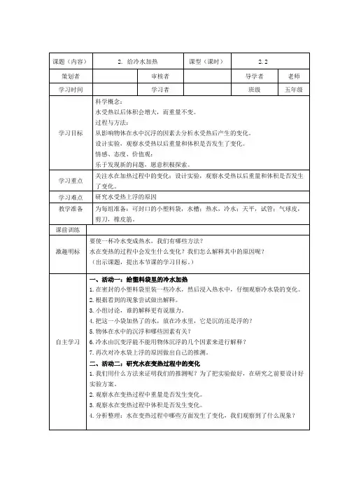 五年级下册科学教案 -2.2 给冷水加热｜教科版 (2)