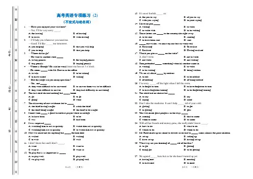 (通用)高考英语专项练习(2)——不定式与动名词