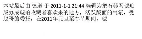 2011元旦至春节期间石器网琥珀科普版活动安排(征求意见稿)