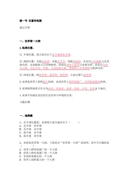 初中地理七年级下册第六章《我们生活的大洲亚洲》知识点+练习
