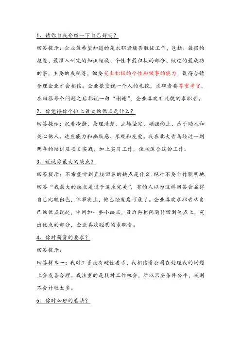 面试回答问题技巧