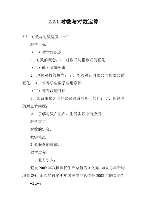 2.2.1对数与对数运算