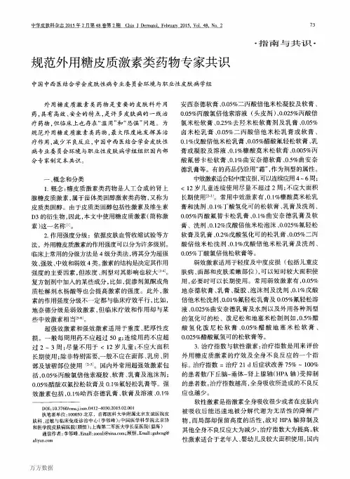 规范外用糖皮质激素类药物专家共识