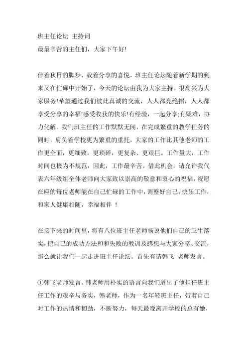班主任论坛 主持词