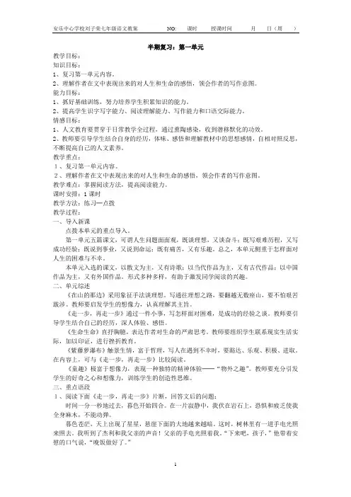 7人教七上语文半期1--3单元复习教案