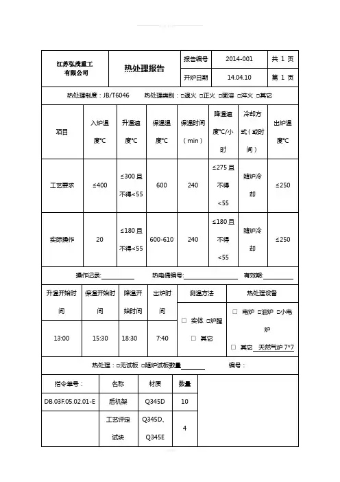 热处理报告