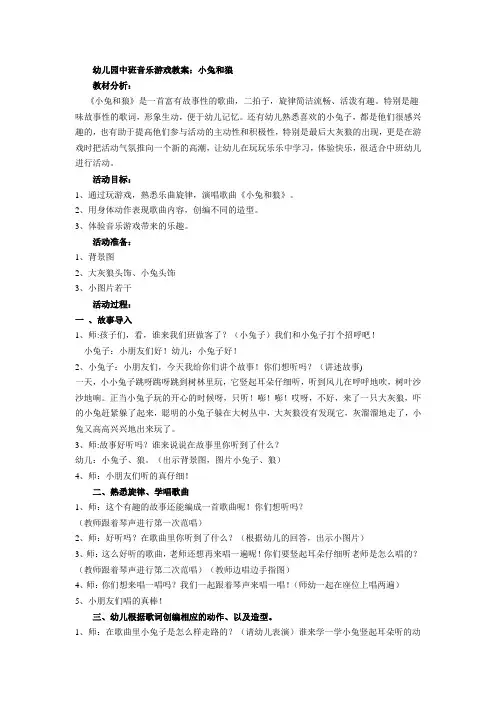 幼儿园中班音乐游戏教案