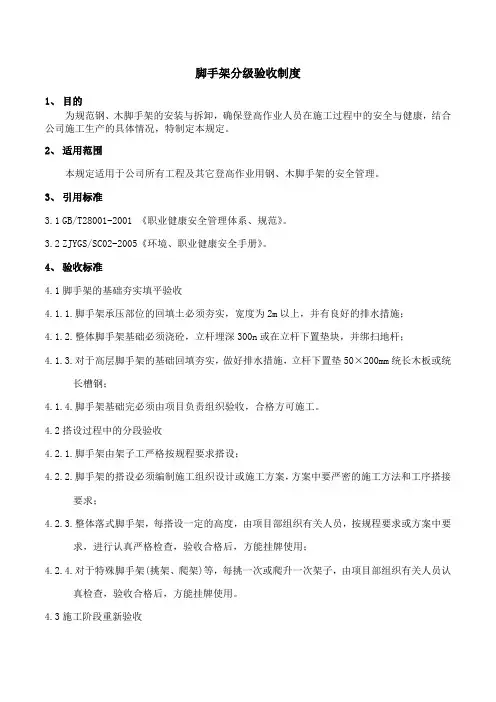 脚手架分级验收制度