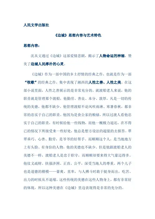 边城的艺术特色