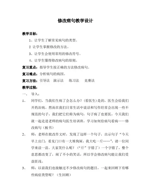 修改病句教学设计