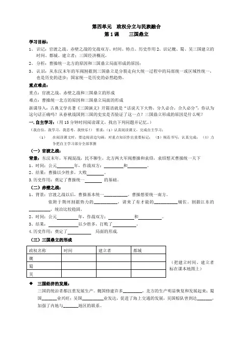 七年级上册历史导学案