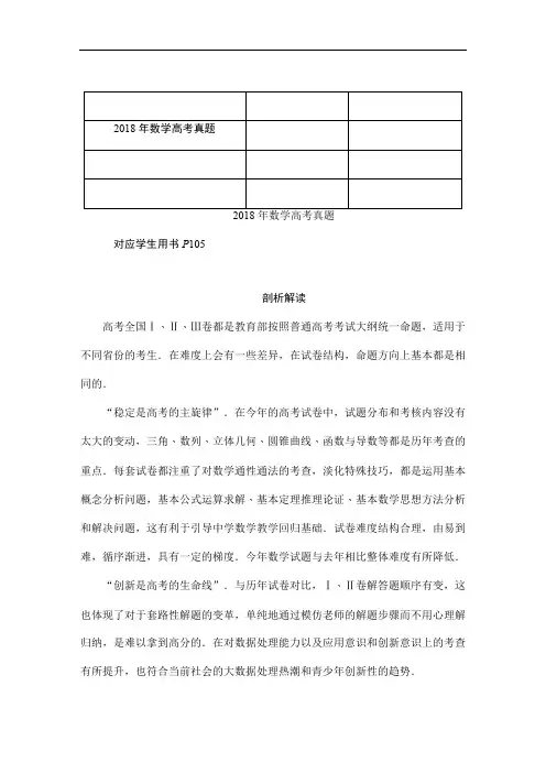 2018年数学高考真题