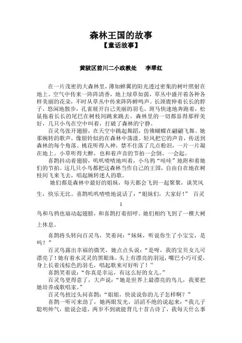 森林王国的故事