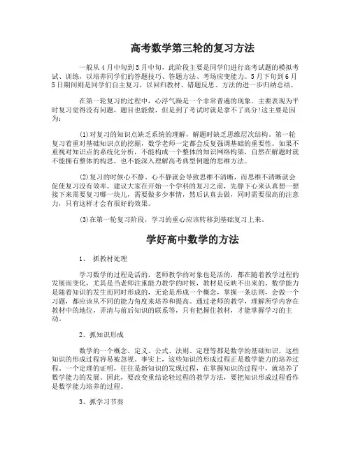 高考数学第三轮如何复习