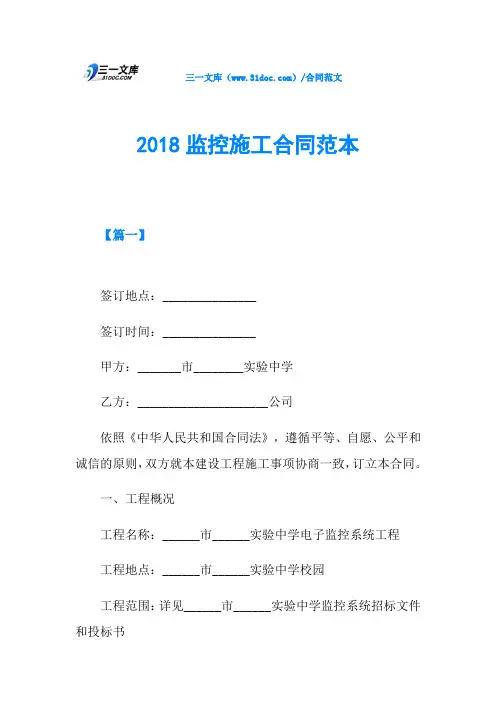 2018监控施工合同范本