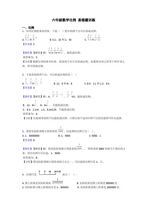 六年级数学比例 易错题训练