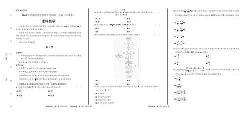 2016年高考理科数学天津卷含答案